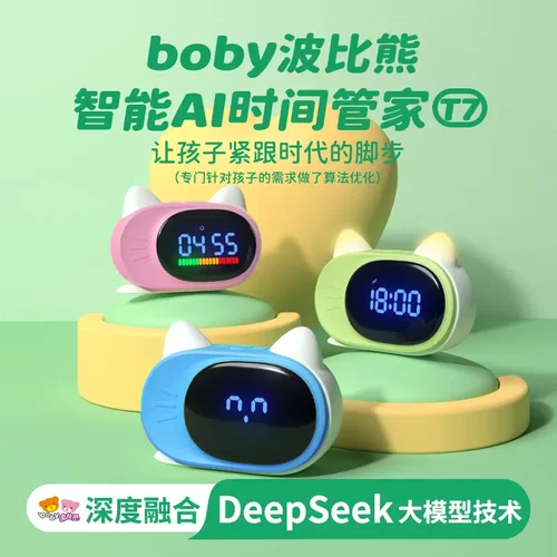 波比熊智能时间管家T7闹铃