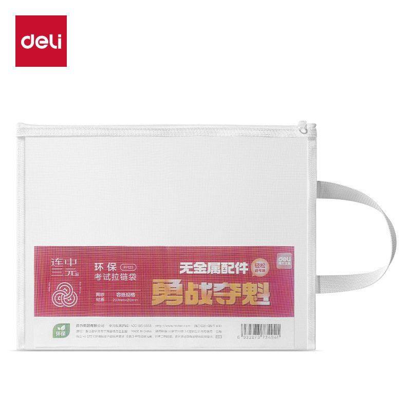 得力PP129学生收纳袋 拉链袋网纱袋笔袋透明文件档案袋科目资料袋