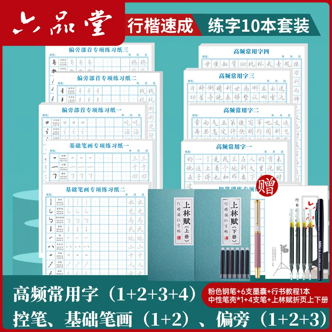 李六军硬笔钢笔行书练字帖