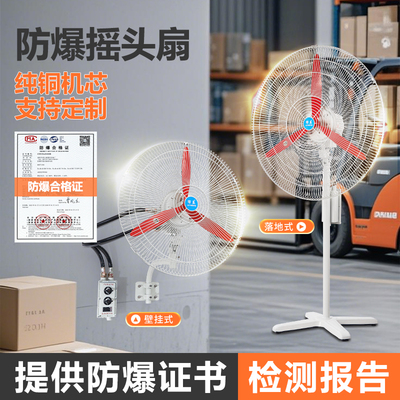 绿益BTS防爆摇头工业风扇