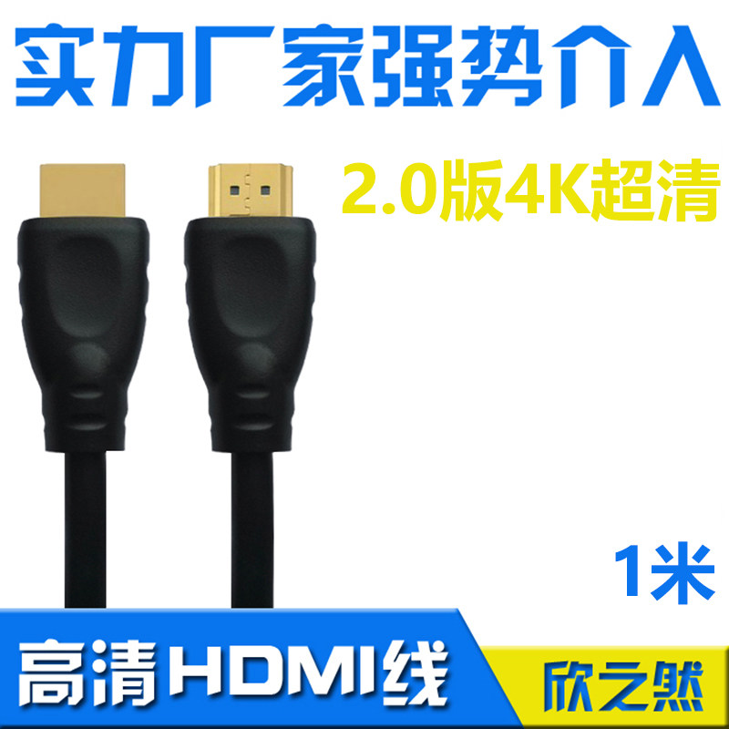 HDMI线 适用三星创维海信高清线 数字电视网络盒子电脑数据线1米
