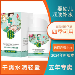 百草堂绿草元婴幼儿四季水润霜 补水润肤滋养宝宝面霜 温和安全