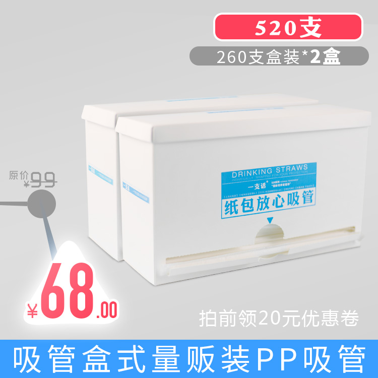 520支独立包装一次性弯头透明饮料果汁豆浆牛奶吸管20cm吸管盒式