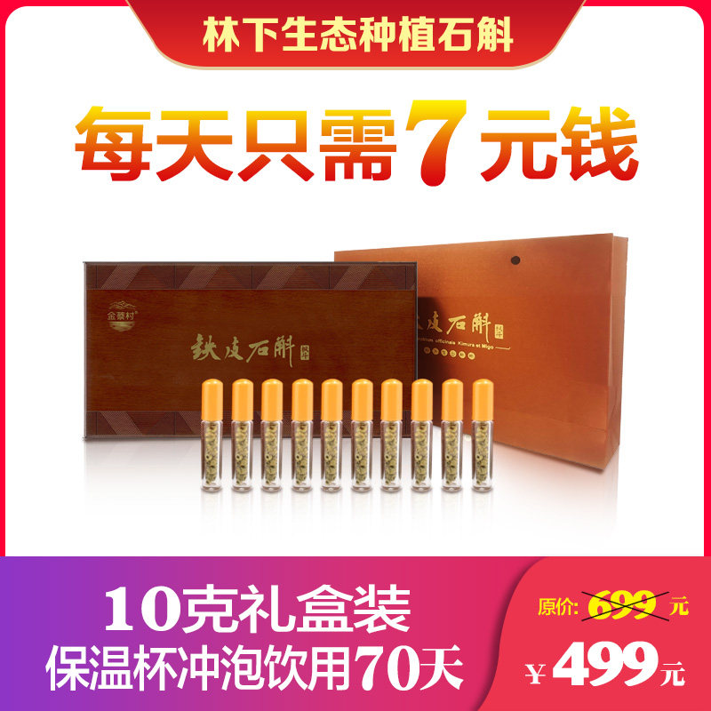 金蔡村安徽铁皮石斛枫斗仿木制礼盒装10克传统滋补营养品
