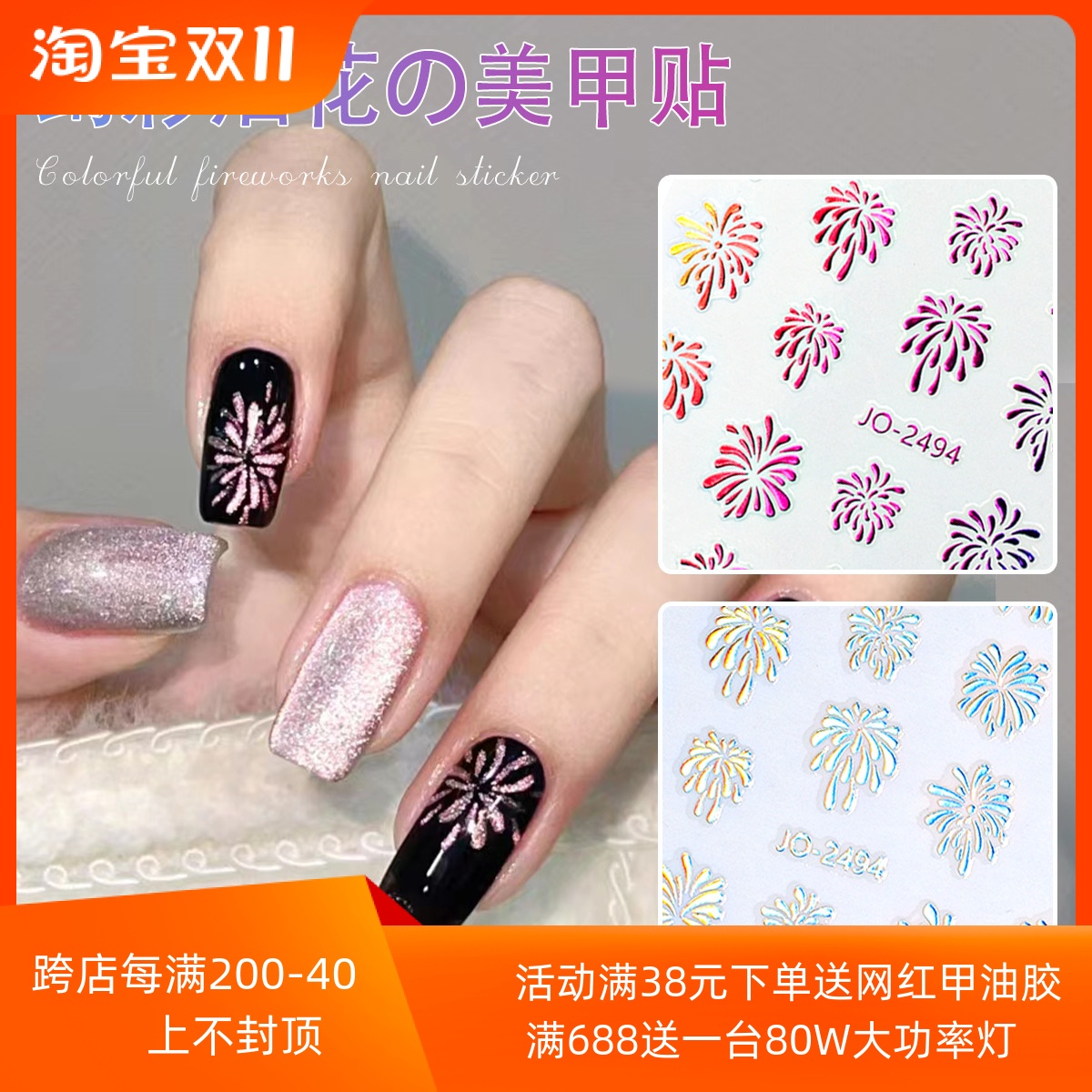 颜金信网红绚彩烟花美甲贴纸2023年新款高级感镭射贴花指甲装饰品