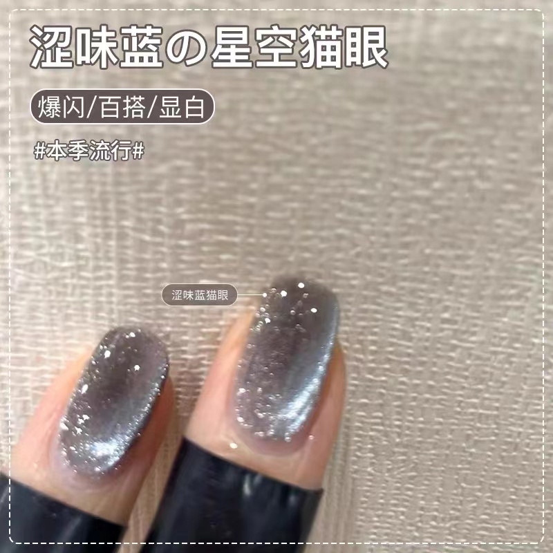 涩味蓝猫眼指甲油胶2023年新款秋冬流行玻璃珠猫眼摩卡美甲店专用