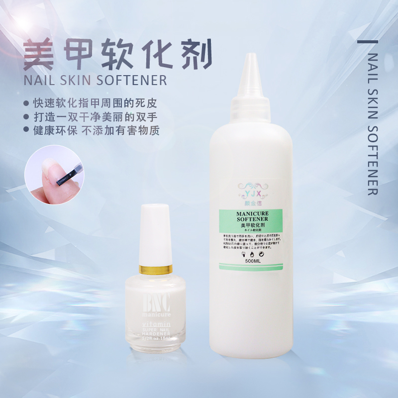 美甲工具死皮软化剂指甲去死皮防倒刺修手护理用品软化油修护霜