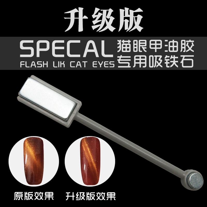 Nail Tools Double head Powerful magnets Upgraded version cat eye Magnetic cat eye Oil glue Dedicated Diskin the Makeup/Perfume/Beauty tools , Nail Polish/Nail Products (New) , Nail cosmetics  category - from Buy2taobao.com to provide professional Taobao agent buy service
