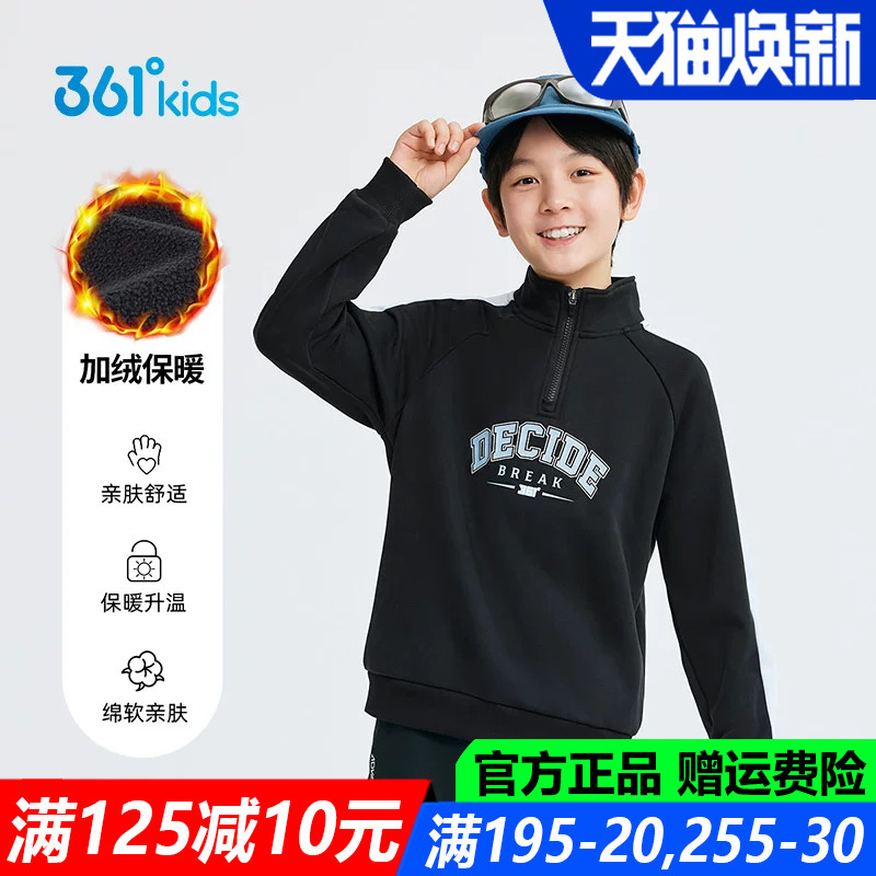 361儿童官方旗舰店男童加绒卫衣