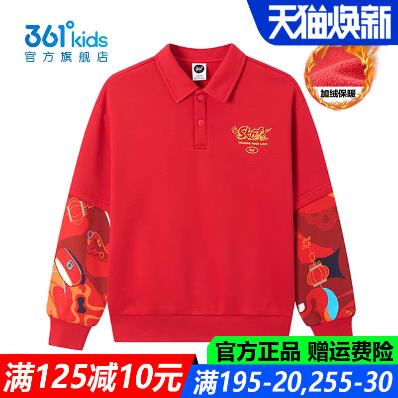 红色马年 361童装男童卫衣青少年厚款加绒2026春季新款立领上衣