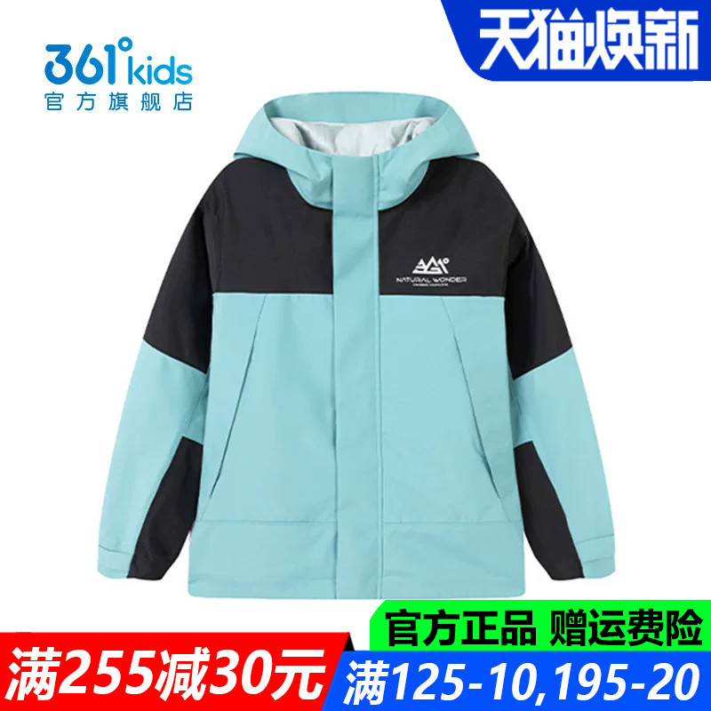 361度男孩户外防风透湿耐磨外套