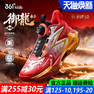 御龙4.0|361童鞋儿童篮球鞋男童运动鞋2026春季新款红色新年马年