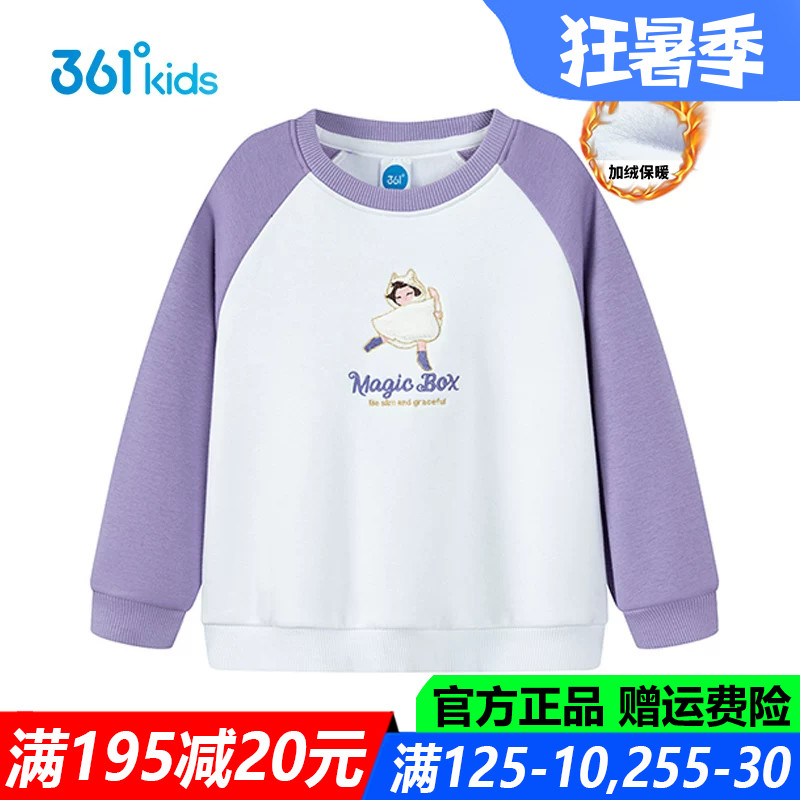 361儿童官方旗舰店女童加厚卫衣