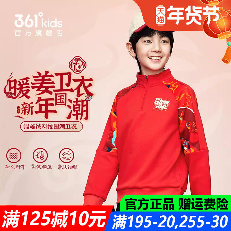 红色新年春节马年 361童装男童圆领套头卫衣秋冬季新款加绒上衣,童装/婴儿装/亲子装,卫衣/绒衫,淘宝优惠券,粉丝福利购,淘宝优惠卷
