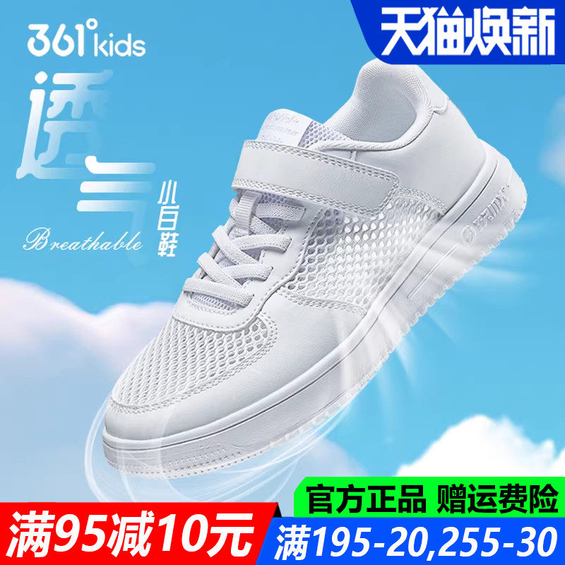 361童鞋男童夏季板鞋单网透气网面小白鞋网眼新款青少年运动鞋子