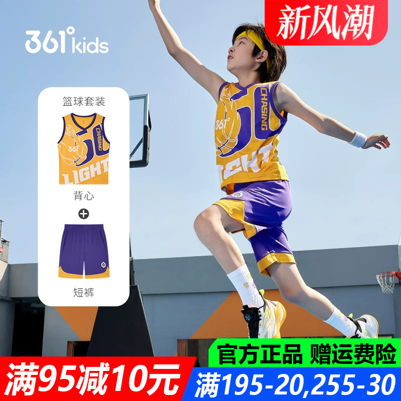 361儿童官方旗舰店男童篮球套装