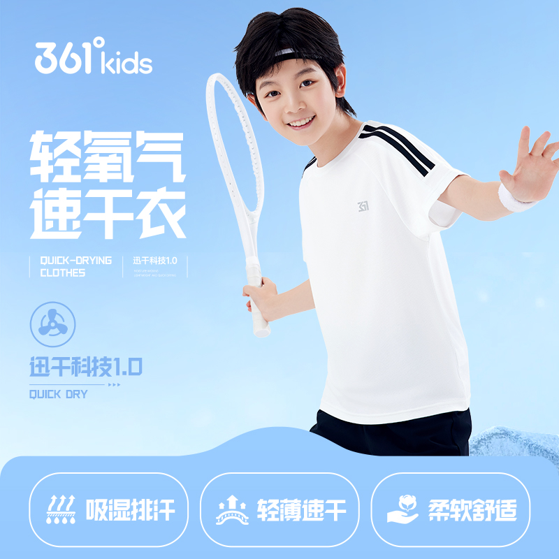 361童装男童短袖速干T恤2025夏季新款透气青少年儿童运动上衣短t