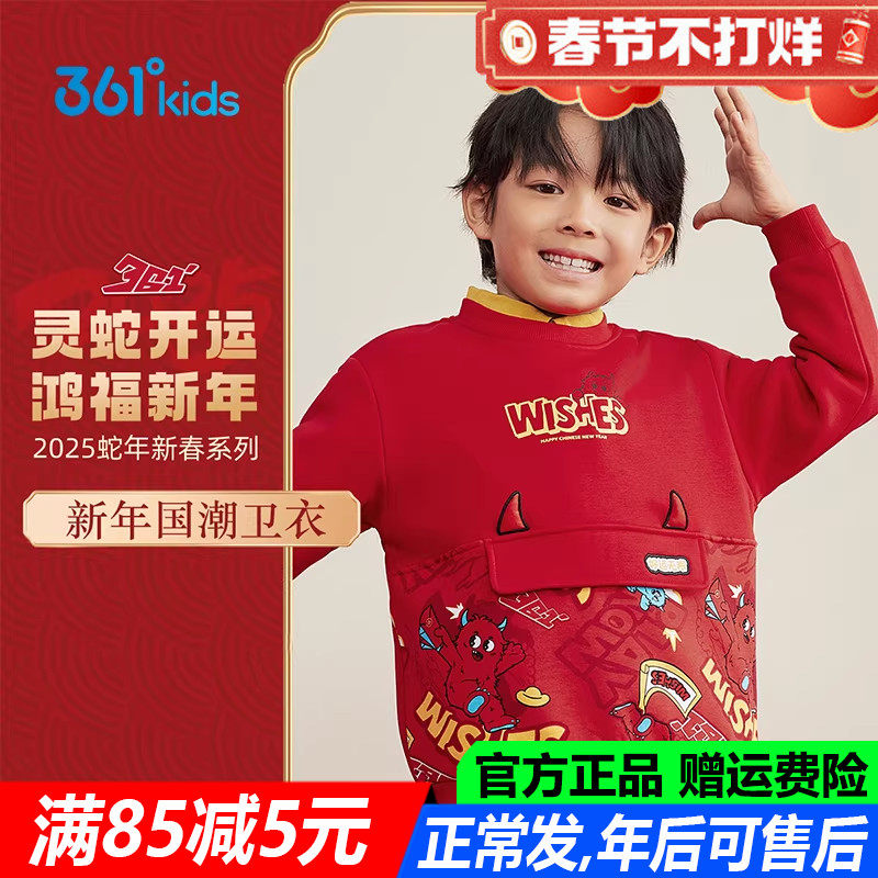 新年红色春节 361童装男童加绒套头卫衣2025春季新款中小童上衣