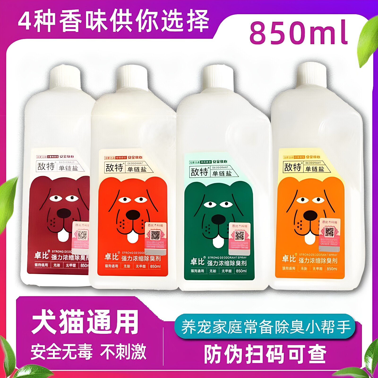 敌特宠物除臭剂金毛祛味空气精华细菌水室粪便花香消毒液专用厕所