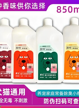 敌特宠物除臭剂金毛祛味空气精华细菌水室粪便花香消毒液专用厕所