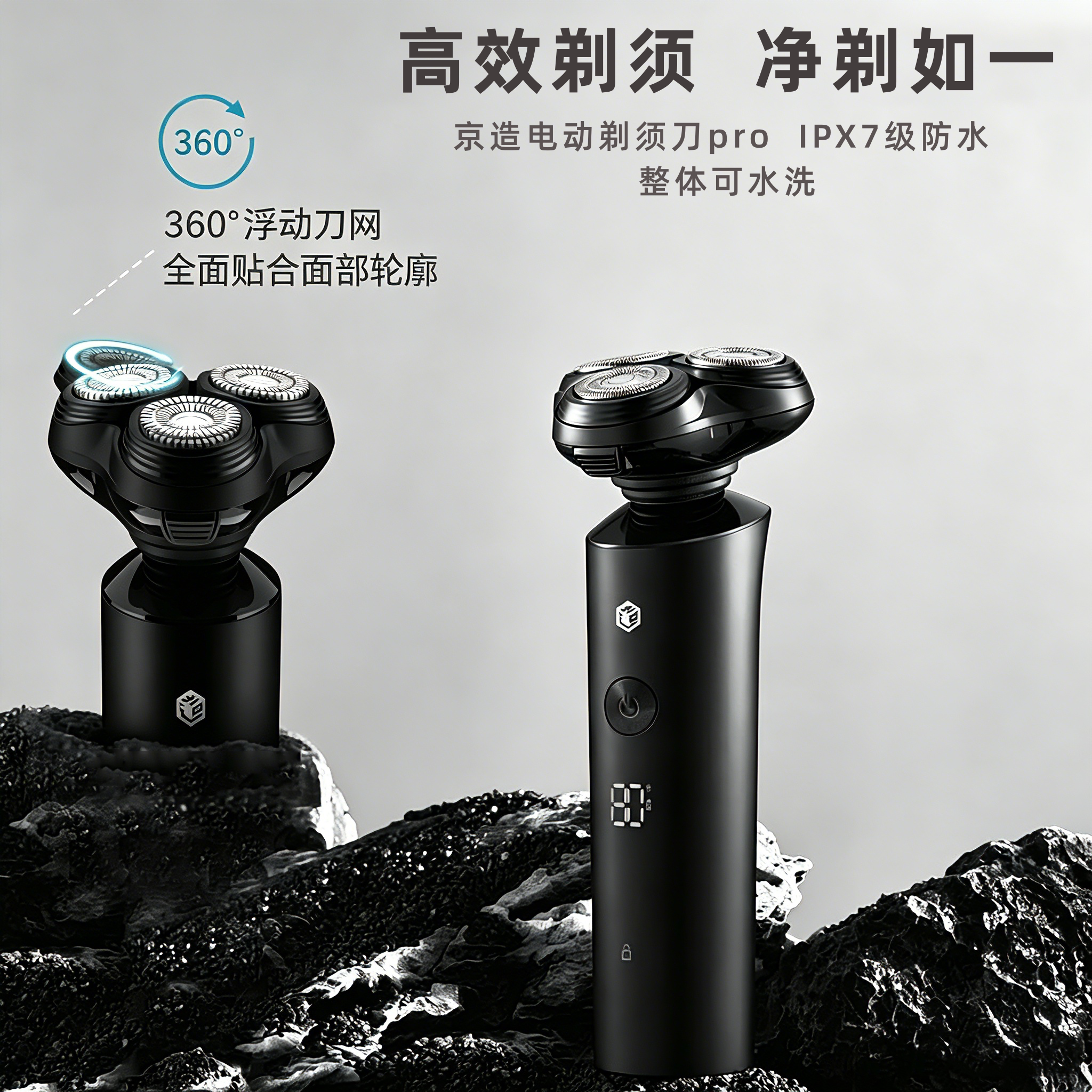 京东京造智能数显剃须刀长续航电动刮胡刀电动剃须刀旋转式可水洗