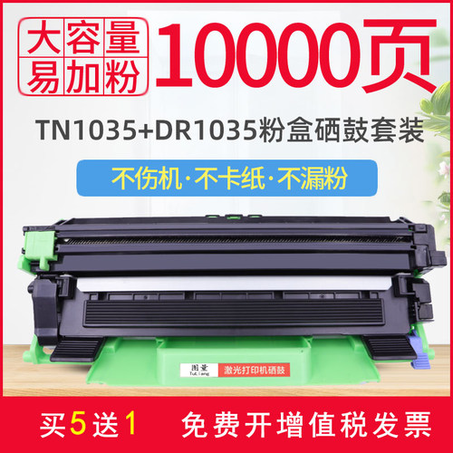兄弟1035粉盒打印机硒鼓
