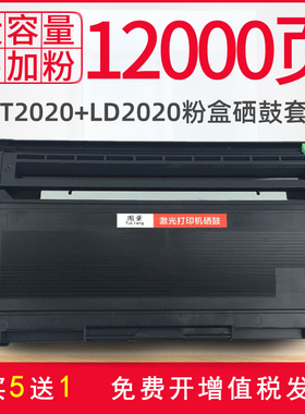 联想M7120硒鼓LT2020粉盒 M7020  LJ2000L M3120 2050N打印机墨盒