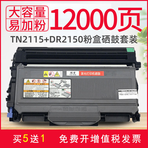 兄弟MFC7340硒鼓TN2115