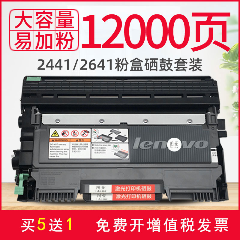 原装联想M7400硒鼓LT2441粉盒LJ2400L m7650df M7600D M7450F墨盒-封面