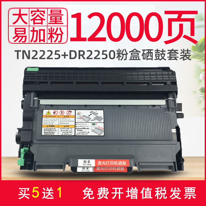 适用兄弟mfc7360硒鼓 tn2225粉盒 7470 hl2240 dcp7060D 7057墨盒-封面