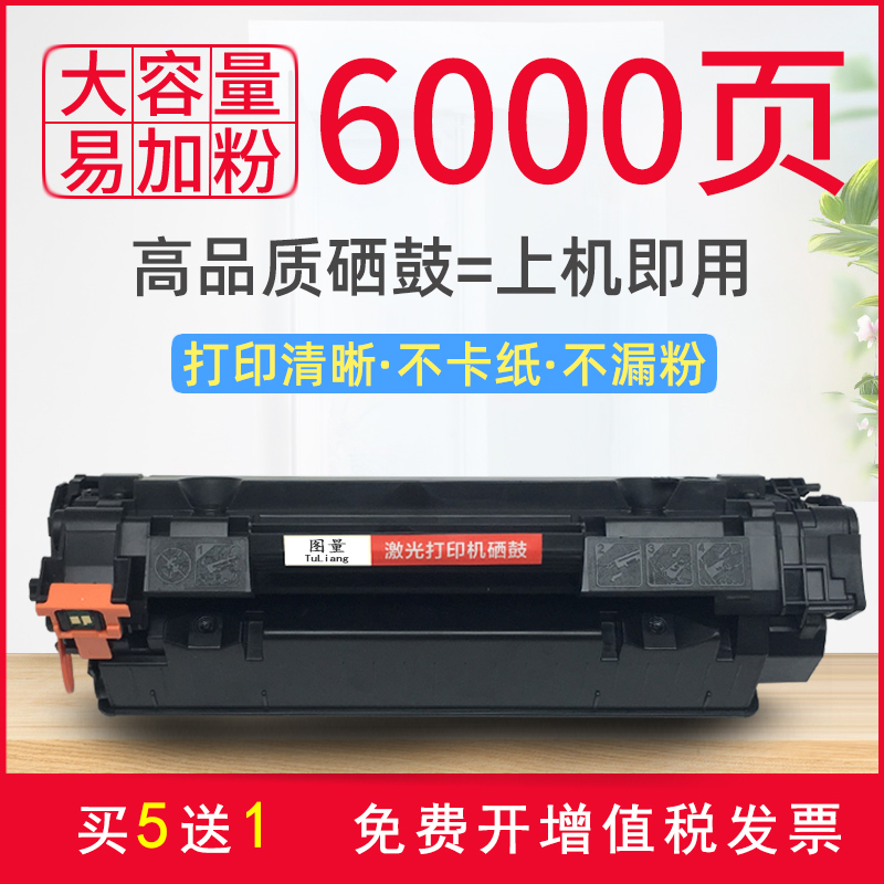 适用惠普硒鼓CC388A粉盒打印机