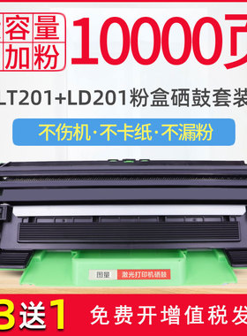 适用联想M7206硒鼓M7216 LT201 M1851 M7256 M1840 打印机粉盒