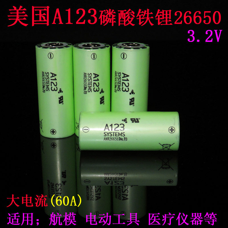进口拆机美国a123磷酸铁锂26650电池航模 医疗仪器电池3.2v