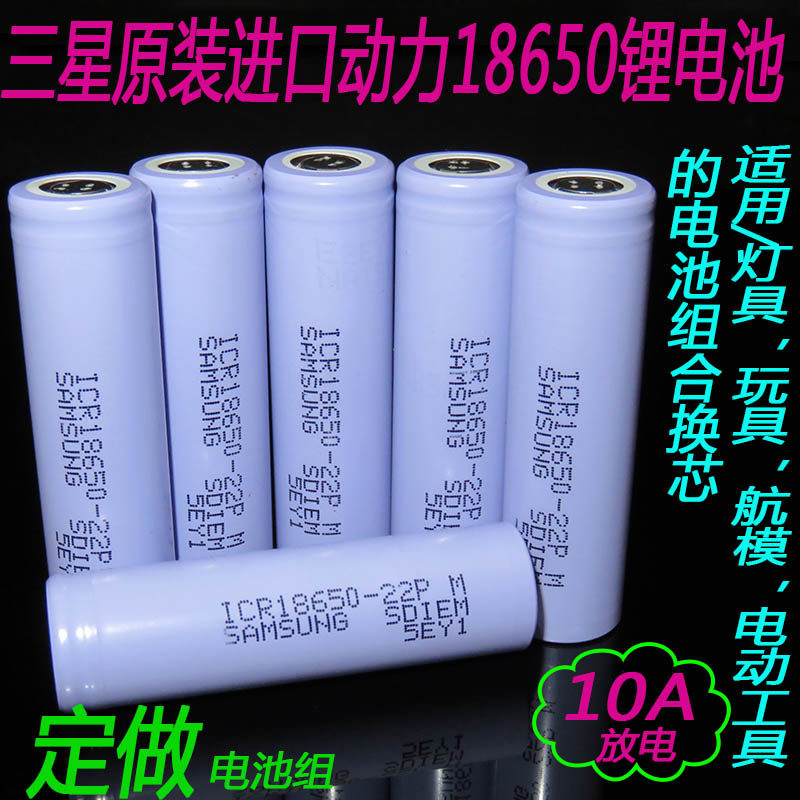 原装进口三星动力18650锂电池3.7V4.2V 7.4V 12V玩具 航模 组
