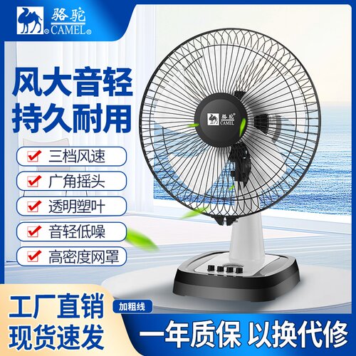 骆驼电风扇台式家用风扇摇头静音