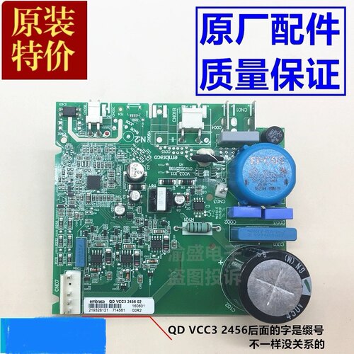 海尔冰箱变频板embraco VCC3 2456恩布拉科压缩机驱动板EECON-QD