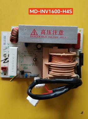 原装美的微波炉变频板高压板MD-INV1600-H2S/H4S/HOS变频主板通用