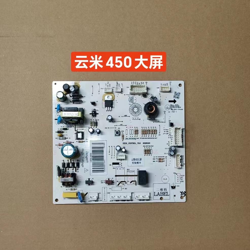 云米冰箱主板电脑板BCD-450WMLA