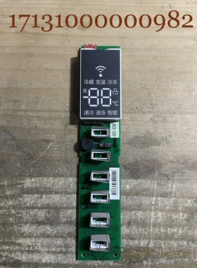 适用美的冰箱BCD-251WTGZM显示板控制板按键板17131000000982