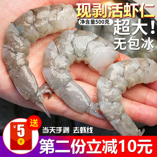 1斤 虾仁鲜冻无冰新鲜特大现剥鲜活海鲜冷冻水产大青虾仁带尾虾仁