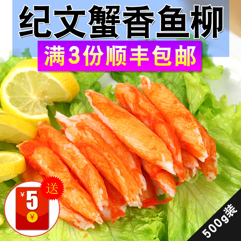 力二味蟹柳即食进口蟹香鱼柳冷冻模拟寿司蟹棒蟹腿肉纪文蟹肉500g