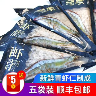 5包 150g 虾丸 虾滑火锅食材新鲜海鲜现剥青虾仁虾泥煲汤海虾大虾