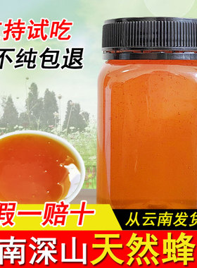 云南西双版纳野生百花蜜深山正宗土蜂蜜纯正天然纯蜂蜜100无添加