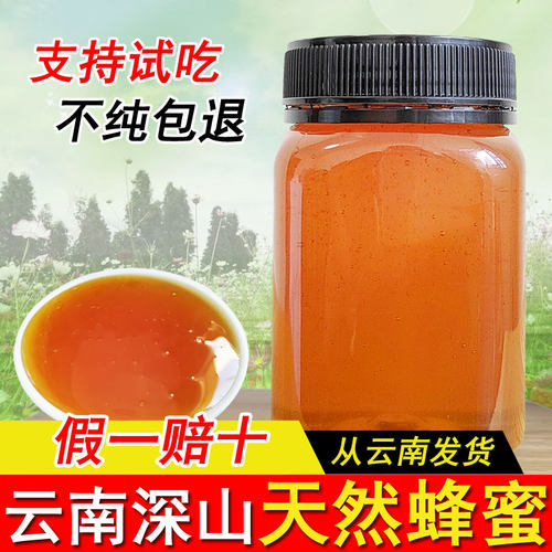 云南西双版纳野生百花蜜深山正宗土蜂蜜纯正天然农家纯蜂蜜真蜂蜜