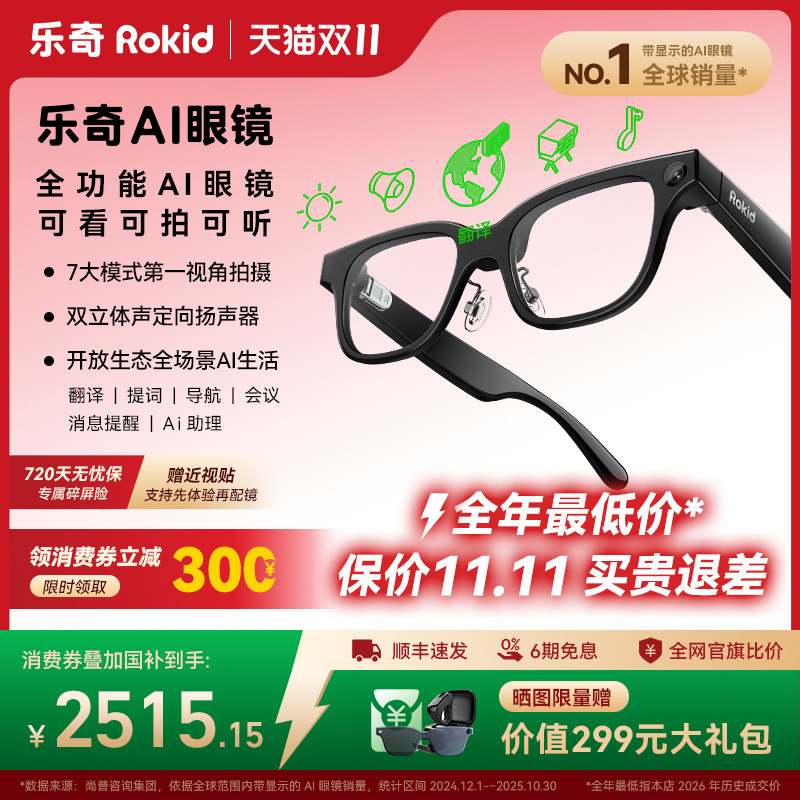 【领300消费券 买贵退差】乐奇Rokid智能ai眼镜Glasses带显示拍照拍摄视频ar实时面对面翻译搜题解答题提词器