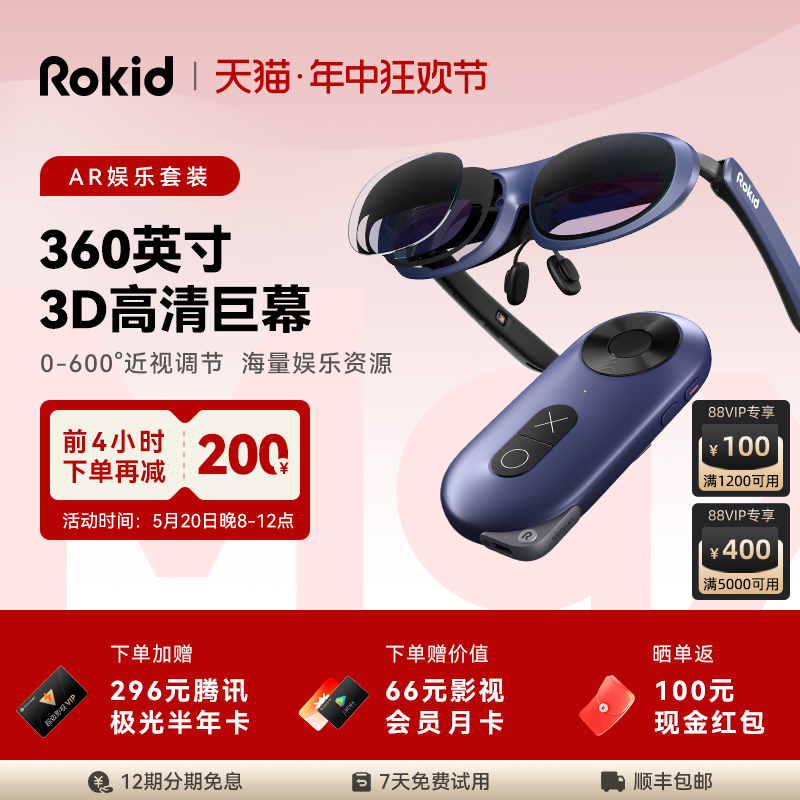 [顺丰速运] Rokid Max+Station智能AR眼镜便携非VR高清3D巨幕游戏观影空间投屏科技翻译眼镜非苹果vision pro