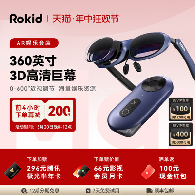 RokidMax观影游戏办公智能AR眼镜