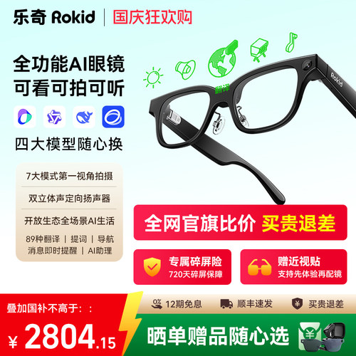 乐奇全功能AI眼镜带显示