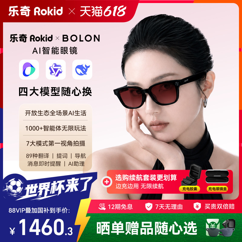 【领消费券再减150】Rokid乐奇暴龙联名ai智能眼镜拍照拍摄视频搜题考试黑科技ar实时面对面翻译出行千问苹果