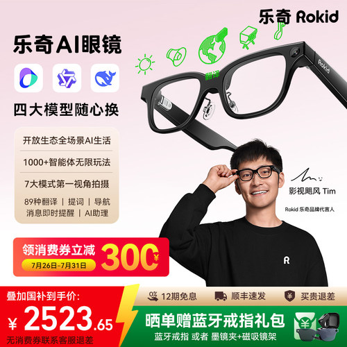【热销榜TOP】乐奇RokidAI眼镜